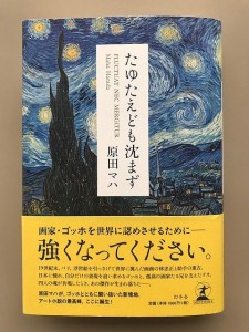 まず 沈 意味 ども たゆたえ 映画「たゆたえども沈まず」｜テレビ岩手