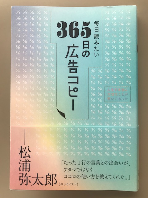 ゆきれぽ » 毎日読みたい365日の広告コピー