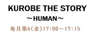 KUROBE THE STORY〜HUMAN
