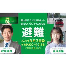 9月3日放送／防災スペシャル2026「避難」