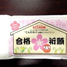 J A全農とやま×気ままプラン　受験生応援「てんたかく」キャンペーン　2025