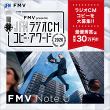 FMV presents JFN ラジオCM コピー・アワード 2026 開催