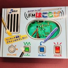富山県発明協会主催　「子ども発明教室」参加者募集！