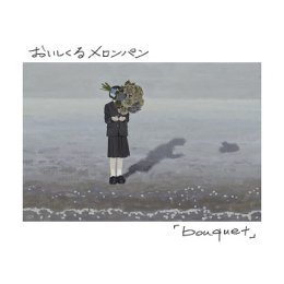 クリームソーダ