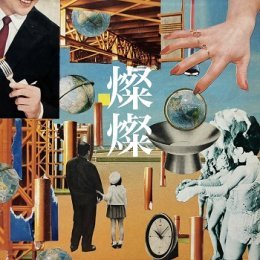 燃えているオレンジ