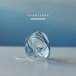 インスタントナイト