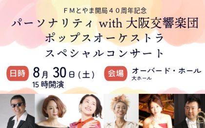 大阪交響楽団