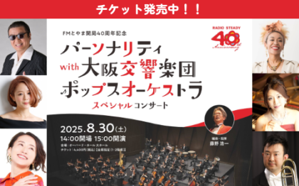 大阪交響楽団