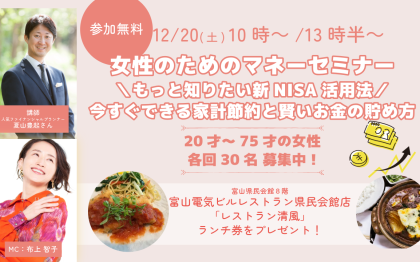 マネ―セミナー