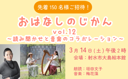 おはなしのじかん