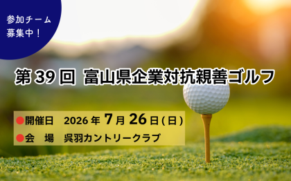 企業対抗ゴルフ